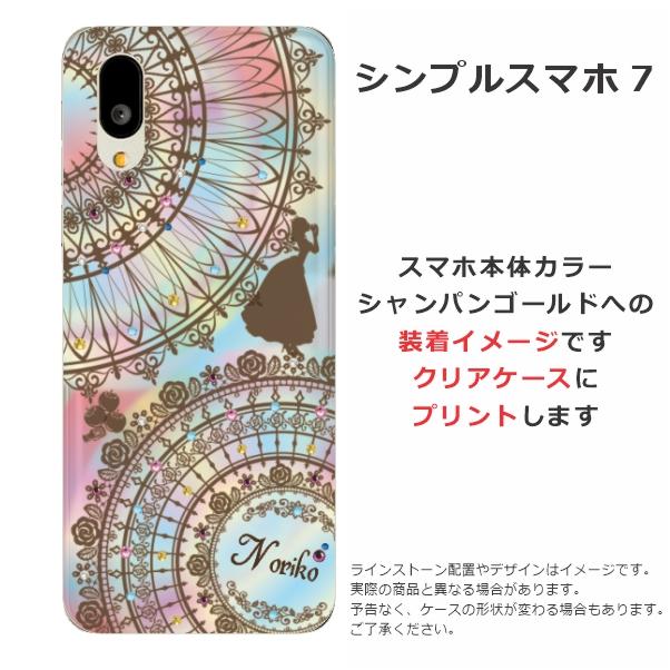 シンプルスマホ シンプルスマホ7 A404SH らふら 名入れ スマホケース