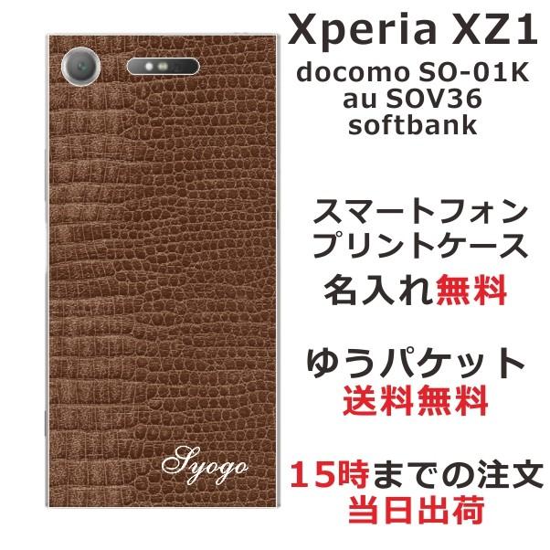 Xperia XZ1 ケース SO-01K SOV36 701so エクスペリアXZ1 カバー らふら 名入れ クロコダイル ブラウン｜laugh-life