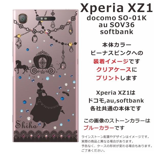 Xperia XZ1 ケース SO-01K SOV36 701so エクスペリアXZ1 カバー ラインストーン かわいい らふら 名入れ シンデレラ｜laugh-life｜04