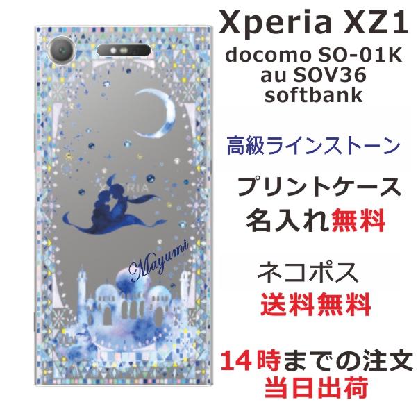 期間限定p10倍 Xperia Xz1 ケース So 01k Sov36 701so エクスペリアxz1 カバー ラインストーン かわいい らふら 名入れ アラジン So01k 1408 オリジナルショップ らふら 通販 Yahoo ショッピング