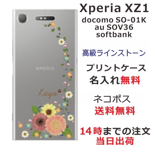 Xperia Xz1 ケース So 01k Sov36 701so エクスペリアxz1 カバー ラインストーン かわいい フラワー 花柄 らふら 名入れ 押し花風 パステル アイビー So01k 6003 オリジナルショップ らふら 通販 Yahoo ショッピング