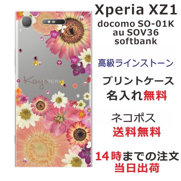 Xperia Xz1 ケース So 01k Sov36 701so エクスペリアxz1 カバー ラインストーン かわいい フラワー 花柄 らふら 名入れ 押し花風 フラワーアレンジピンク So01k 6006 オリジナルショップ らふら 通販 Yahoo ショッピング