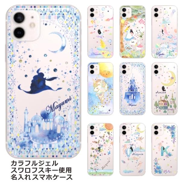 Xperia Xz1 ケース So 01k Sov36 701so エクスペリアxz1 カバー ラインストーン かわいい らふら 名入れ カラフルプリント So01k Color02 オリジナルショップ らふら 通販 Yahoo ショッピング