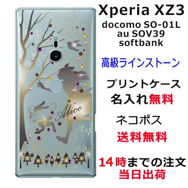 Xperia XZ XZ3 ケース SO-01L SOV39 801so エクスペリアXZ3 カバー