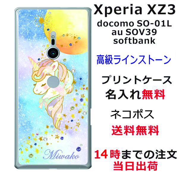 Xperia XZ XZ3 ケース SO-01L SOV39 801so エクスペリアXZ3 カバー