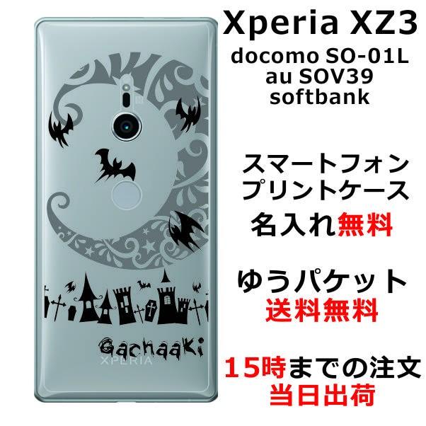 スマホケース Xperia XZ3 SO-01L soー01l ケース エクスペリア so01l スマホカバー カバー Nightmare グレー