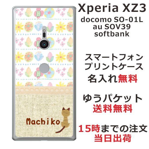 Xperia XZ3 ケース SO-01L SOV39 801so エクスペリアXZ3 カバー らふら 名入れ 北欧デザイン カラフル フラワー｜laugh-life