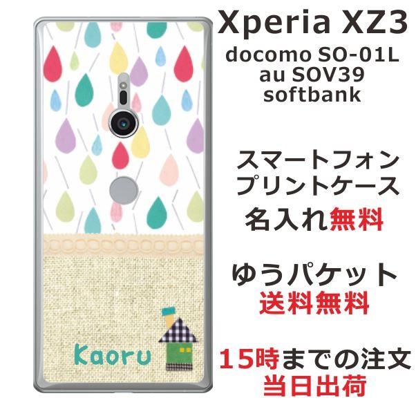 Xperia XZ3 ケース SO-01L SOV39 801so エクスペリアXZ3 カバー らふら 名入れ 北欧デザイン カラフル しずく｜laugh-life