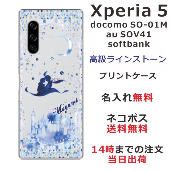 期間限定p10倍 Xperia 5 ケース So 01m Sov41 901so エクスペリア5 カバー ラインストーン かわいい らふら 名入れ アラジン So01m 1408 オリジナルショップ らふら 通販 Yahoo ショッピング