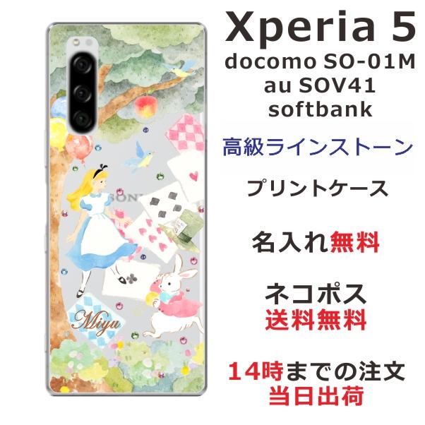 期間限定p10倍 Xperia 5 ケース So 01m Sov41 901so エクスペリア5 カバー ラインストーン かわいい らふら 名入れ アリス So01m 1412 オリジナルショップ らふら 通販 Yahoo ショッピング