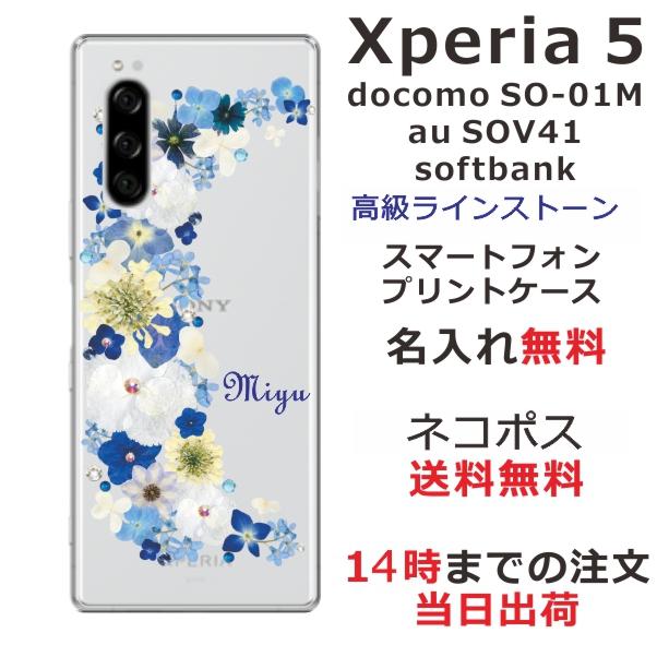 Xperia 5 ケース So 01m Sov41 901so エクスペリア5 カバー ラインストーン かわいい フラワー 花柄 らふら 名入れ 押し花風 クレシェンドブルー So01m 6013 オリジナルショップ らふら 通販 Yahoo ショッピング