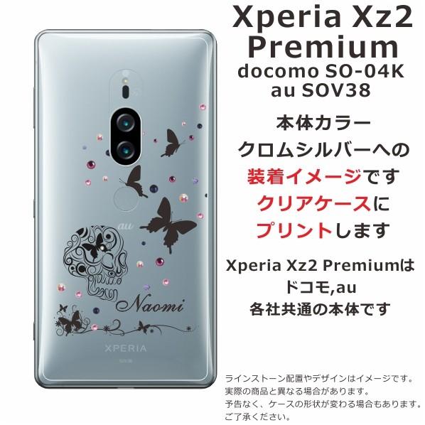 Xperia XZ2 Premium ケース SO-04K SOV38 エクスペリアXZ2プレミアム カバー ラインストーン かわいい らふら スカルバタフライ｜laugh-life｜05