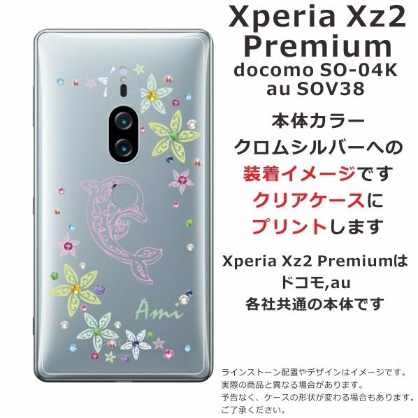 Xperia XZ2 Premium ケース SO-04K SOV38 エクスペリアXZ2プレミアム カバー ラインストーン かわいい らふら ドルフィン｜laugh-life｜04