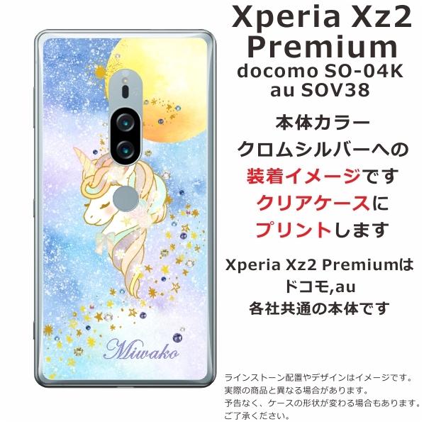 Xperia XZ XZ2 Premium ケース SO-04K SOV38 エクスペリアXZ2