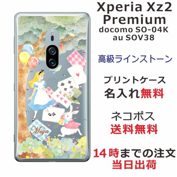 Xperia XZ XZ2 Premium ケース SO-04K SOV38 エクスペリアXZ2