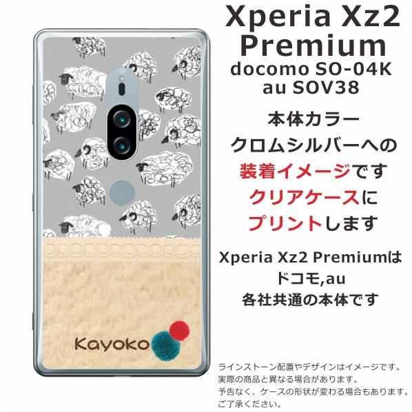 Xperia XZ2 Premium ケース SO-04K SOV38 エクスペリアXZ2プレミアム カバー らふら 北欧デザイン ひつじさん｜laugh-life｜04