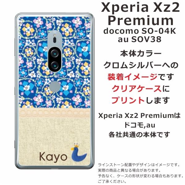 Xperia XZ2 Premium ケース SO-04K SOV38 エクスペリアXZ2プレミアム カバー らふら 北欧デザイン フラワー ブルー｜laugh-life｜04