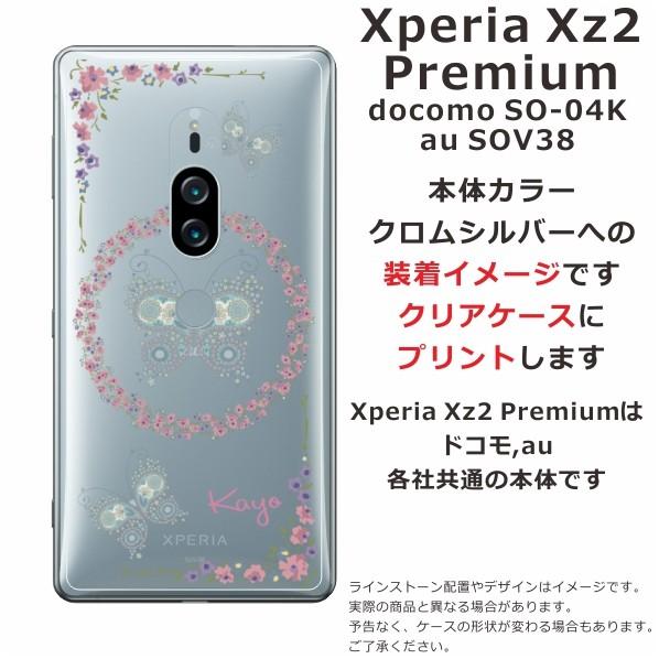 Xperia XZ2 Premium ケース SO-04K SOV38 エクスペリアXZ2プレミアム カバー らふら レース バタフライ｜laugh-life｜04