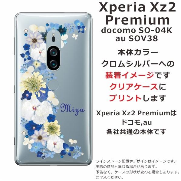 Xperia XZ2 Premium ケース SO-04K SOV38 エクスペリアXZ2プレミアム カバー ラインストーン かわいい らふら フラワー 花柄 押し花風 クレシェンドブルー｜laugh-life｜04