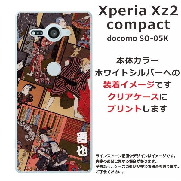 Xperia XZ2 Compact ケース SO-05K エクスペリアXZ2コンパクト カバー らふら 名入れ 和柄 歌舞伎｜laugh-life｜04