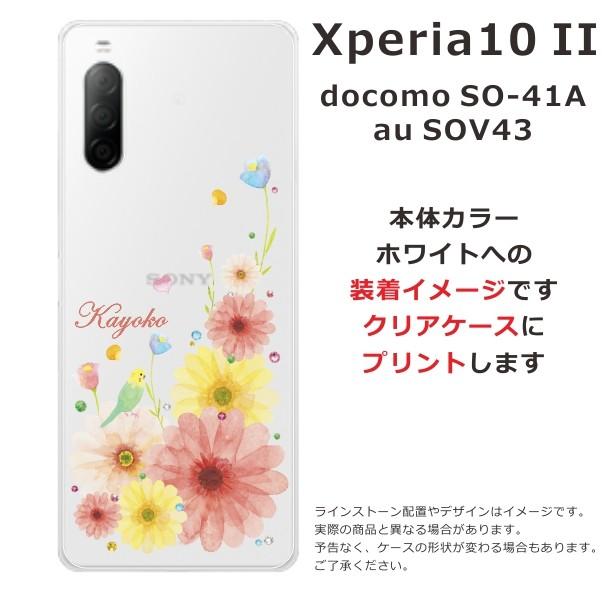 Xperia 10 II SO-41A SOV43 エクスペリア10 IV らふら 名入れ