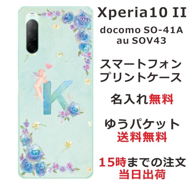 Xperia 10 II SO-41A SOV43 エクスペリア10 IV らふら 名入れ