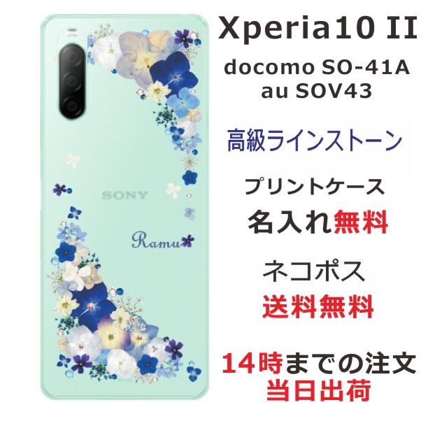 Xperia 10 Ii ケース So 41a Sov43 エクスペリア10 Ii カバー スワロフスキー かわいい フラワー 花柄 らふら 名入れ 押し花風 ビビットブルーフラワー So41a 6014 オリジナルショップ らふら 通販 Yahoo ショッピング