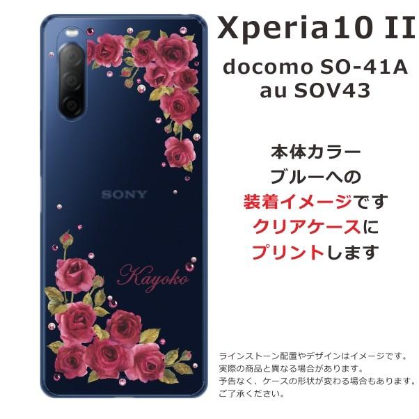 Xperia 10 II SO-41A SOV43 エクスペリア10 IV らふら 名入れ