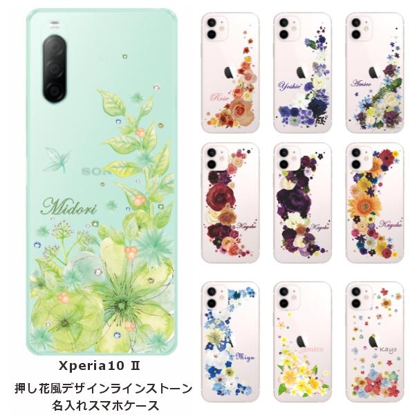 Xperia 10 II SO-41A SOV43 エクスペリア10 IV らふら 名入れ 