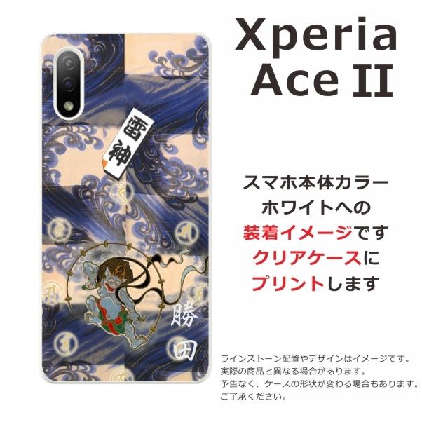 Xperia Ace 2 ケース SO-41B エクスペリアエース II カバー らふら 名入れ 和柄 雷神｜laugh-life｜04
