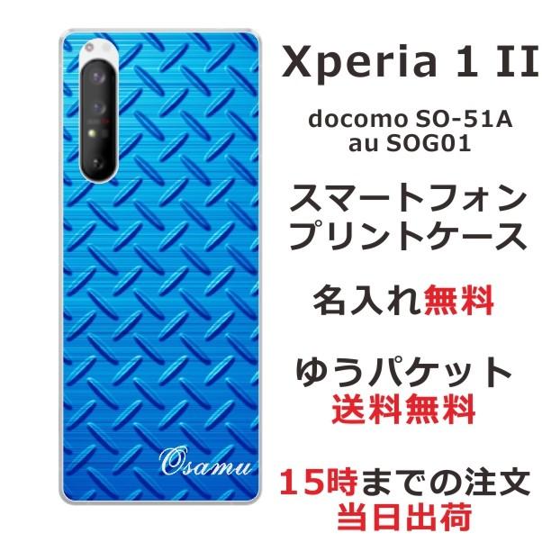Xperia 1 II SO-51A SOG01 エクスペリア1 らふら 名入れ スマホケース  