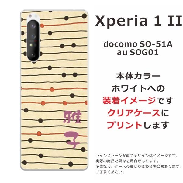 Xperia 1 II ケース SO-51A SOG01 エクスペリア1 II カバー らふら 名入れ 和柄 モダンベージュボーダー｜laugh-life｜04