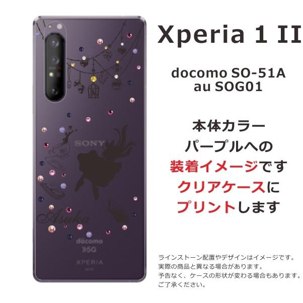 Xperia 1 II SO-51A SOG01 エクスペリア1 らふら 名入れ スマホケース