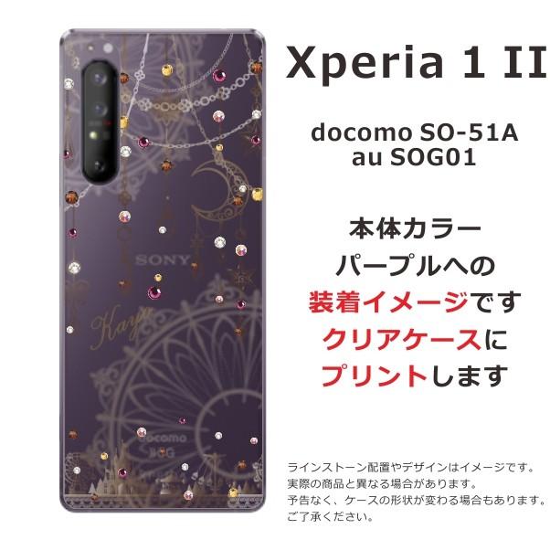 Xperia 1 II エクスペリア1II SO-51A SOG01 らふら 名入れ スマホケース ラインストーン ドリームランド｜laugh-life｜09