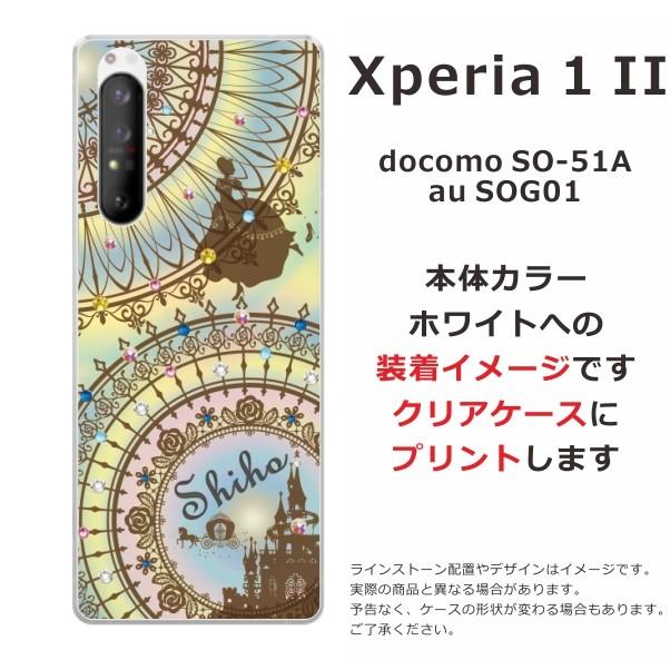Xperia 1 II ケース SO-51A SOG01 エクスペリア1 II カバー ラインストーン かわいい らふら 名入れ シンデレラ｜laugh-life｜04