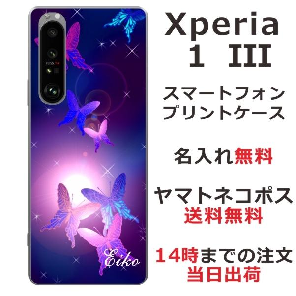 Xperia 1 III SO-51B SOG03 A101SO エクスペリア1 らふら 名入れ 
