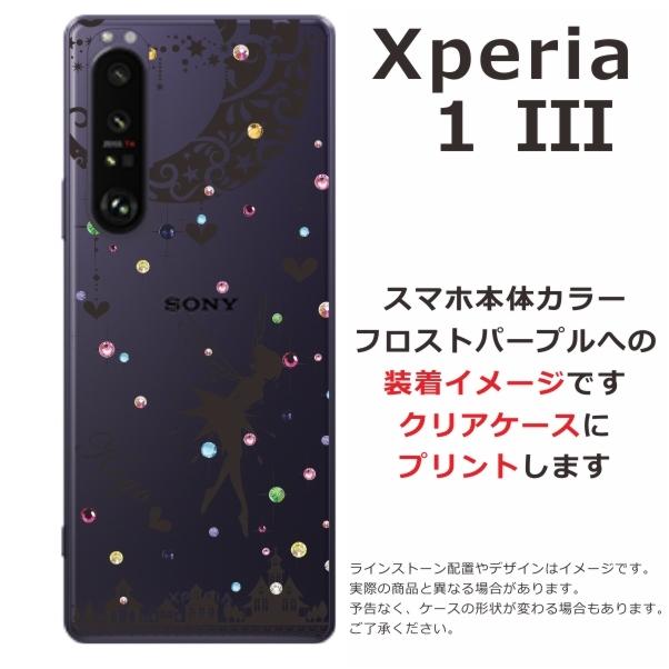 Xperia 1 III SO-51B SOG03 A101SO エクスペリア1 らふら 名入れ