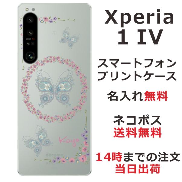 Xperia 1 IV SO-51C SOG06 A201SO エクスペリア1 らふら 名入れ
