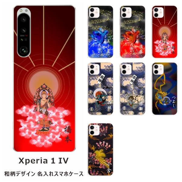 【在庫処分】Xperia 1 IV SO-51C SOG06 A201SO 手帳 Xperia 1 IV SO-51C SOG06 A201SO エクスペリア1 らふら 名入れ