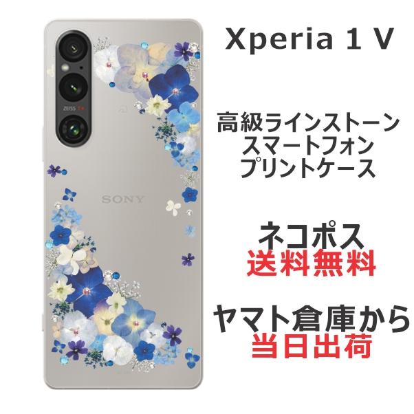 Xperia 1 V ケース SO-51D SOG10 エクスペリア1 5 カバー ラインストーン かわいい フラワー 花柄 らふら 押し花風 ビビットブルーフラワー 名入れなし｜laugh-life｜02