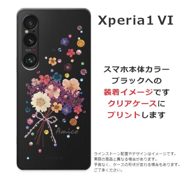 Xperia 1 VI SO-51E SOG13 エクスペリア1 らふら 名入れ スマホケース