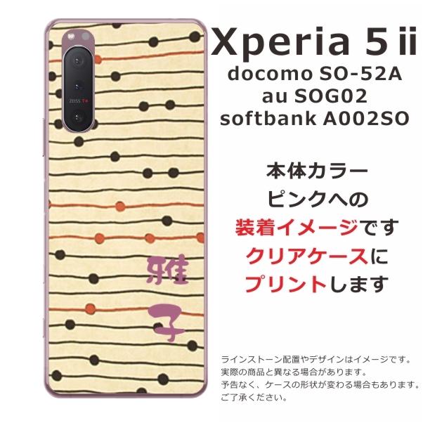 Xperia 5 II ケース SO-52A SOG02 A002so エクスペリア5 II カバー らふら 名入れ 和柄 モダンベージュボーダー｜laugh-life｜04