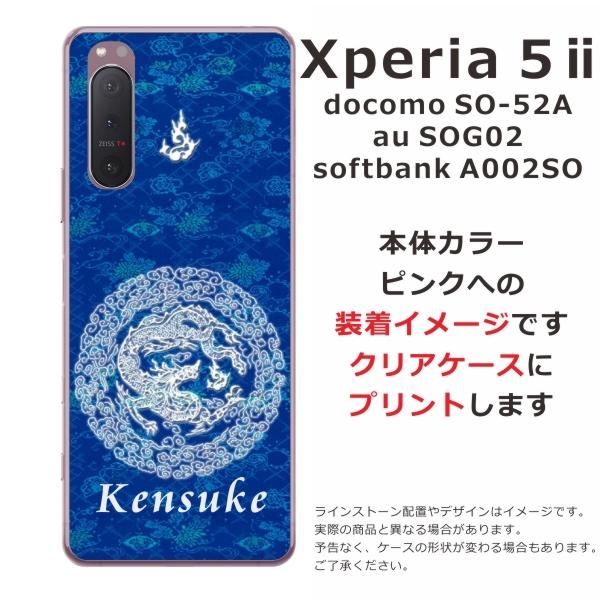 Xperia 5 II ケース SO-52A SOG02 A002so エクスペリア5 II カバー らふら 名入れ 和柄 円龍青｜laugh-life｜04