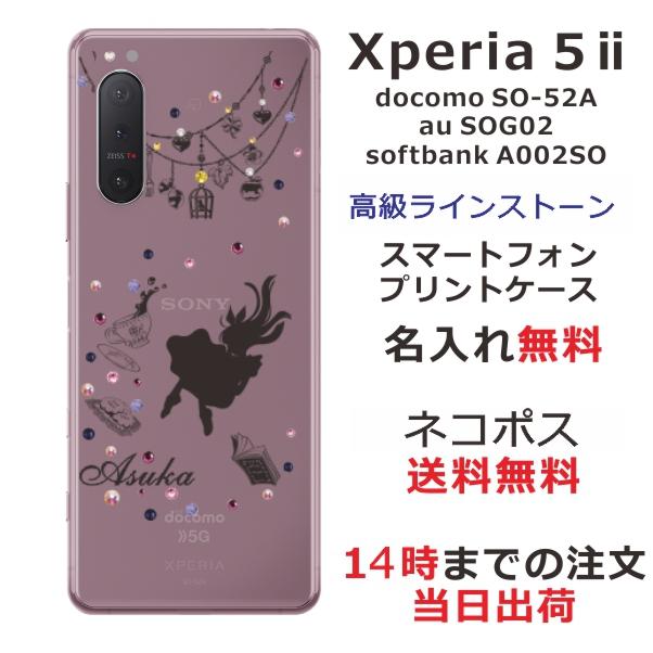 Xperia 5 Ii ケース So 52a Sog02 A002so エクスペリア5 Ii カバー ラインストーン かわいい らふら 名入れ アリス So52a 1003 オリジナルショップ らふら 通販 Yahoo ショッピング