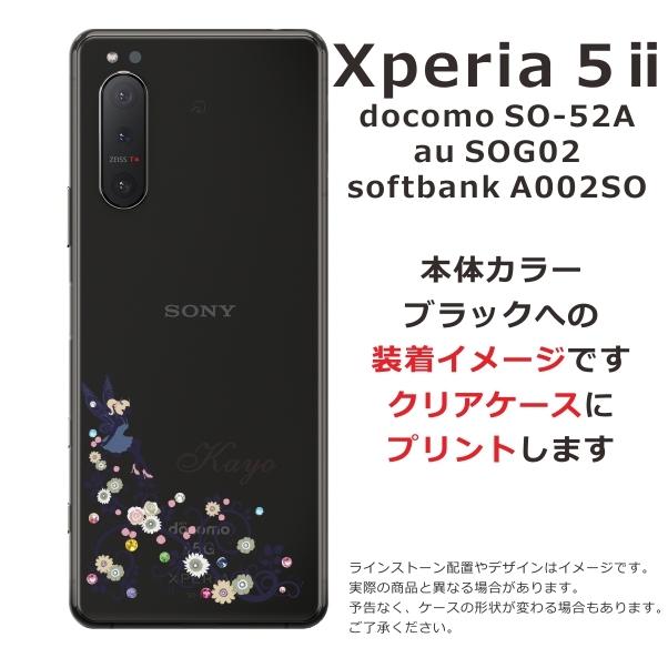 美品・ケース&ガラス付 SONY Xperia 5 II ブラック A002SO Xperia 5 II SO-52A SOG02 A002so エクスペリア5 らふら 名入れ