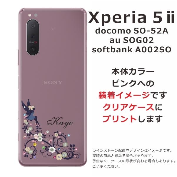 Xperia 5 II SO-52A SOG02 A002so エクスペリア5 らふら 名入れ