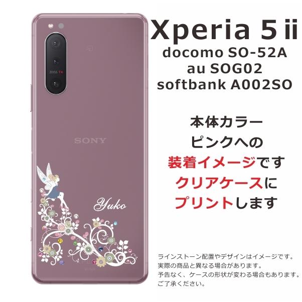 Xperia 5 II SO-52A SOG02 A002so エクスペリア5 らふら 名入れ