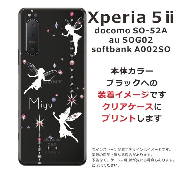 Xperia 5 II SO-52A SOG02 A002so エクスペリア5 らふら 名入れ