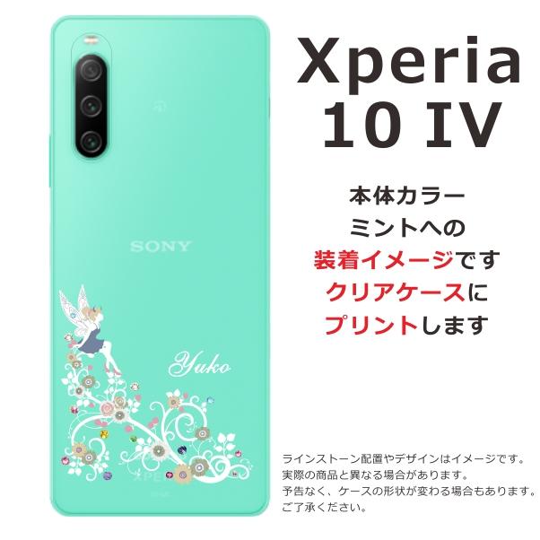 Xperia 10 IV SO-52C SOG07 エクスペリア10 らふら 名入れ