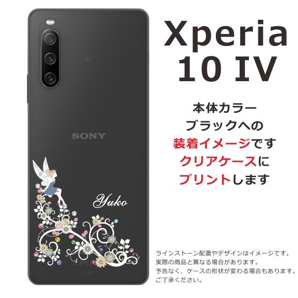 Xperia 10 IV SO-52C SOG07 エクスペリア10 らふら 名入れ